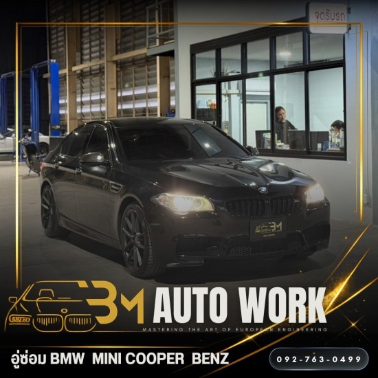 อู่ซ่อมรถBMW ใกล้ฉัน